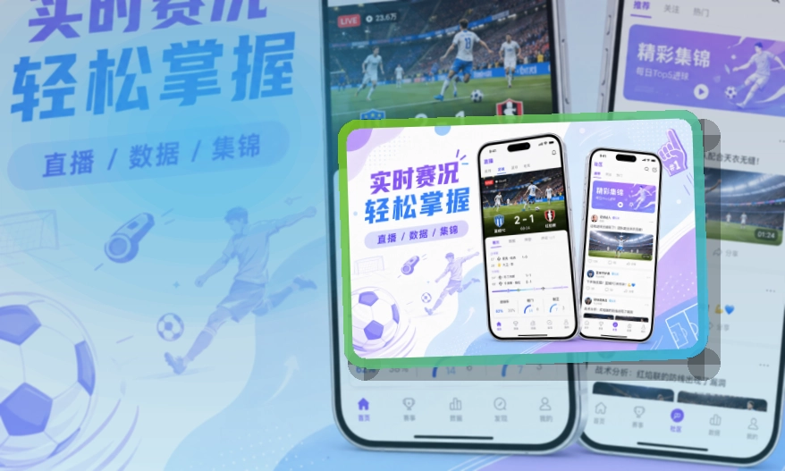 满冠体育赛程比分移动入口，多场赛事也能跟进更方便