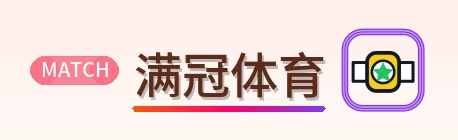满冠体育 Logo
